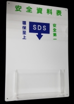 2S-1008 SDS安全資料表存放架室內